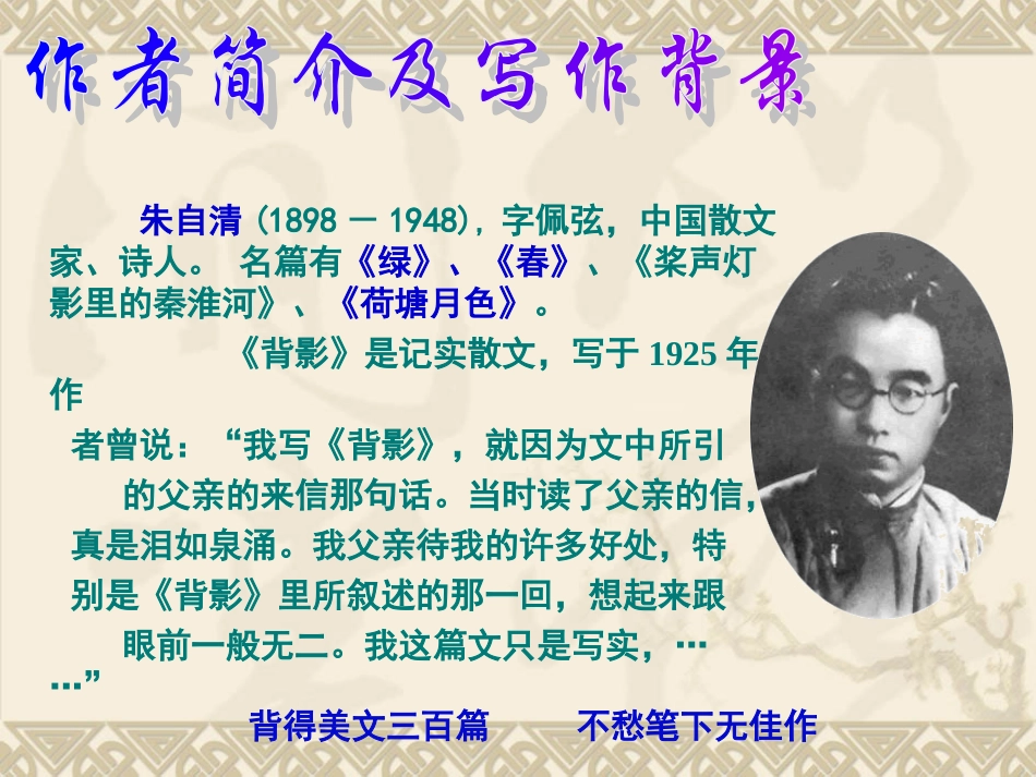 7.朱自清《背影》ppt课件_第3页