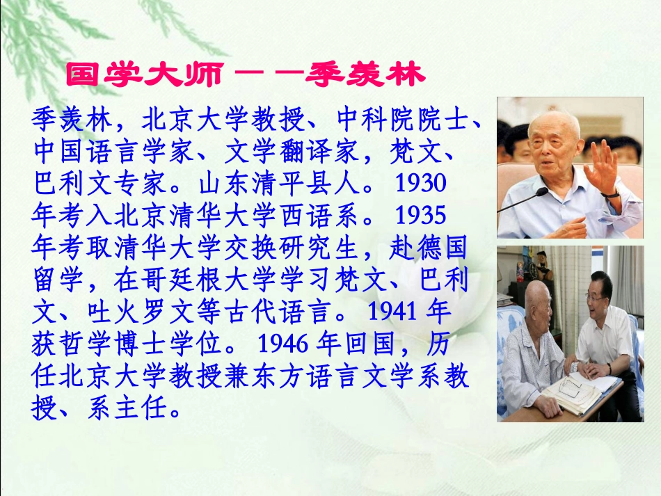 《怀念母亲》优质教学课件(第一课时)_第2页