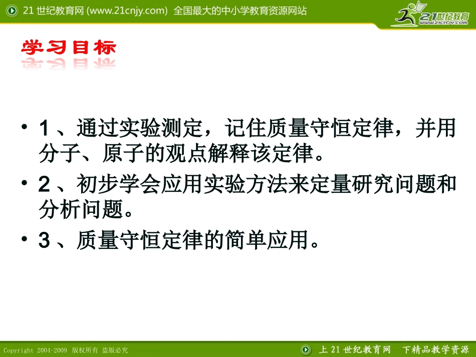 上课用-质量守恒定律-第一课时._第2页