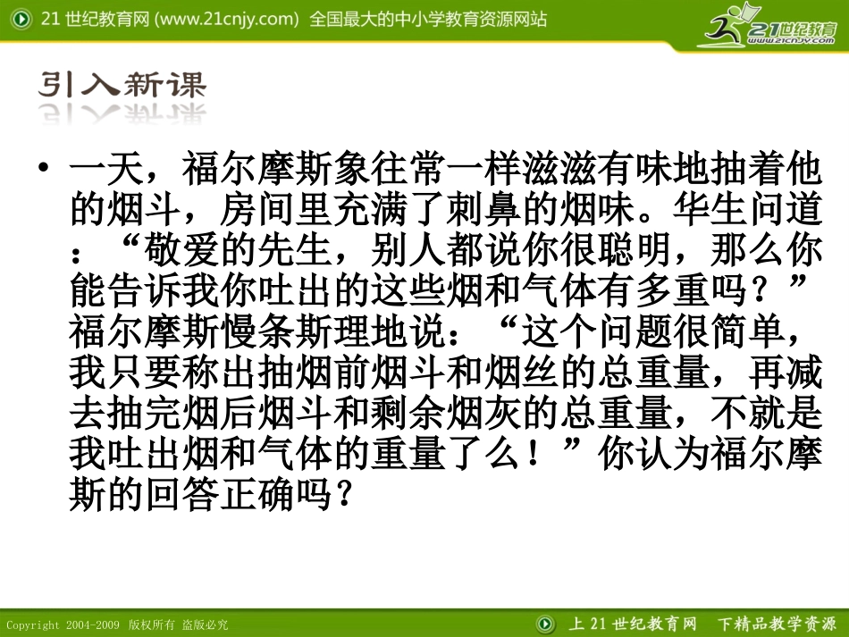 上课用-质量守恒定律-第一课时._第3页