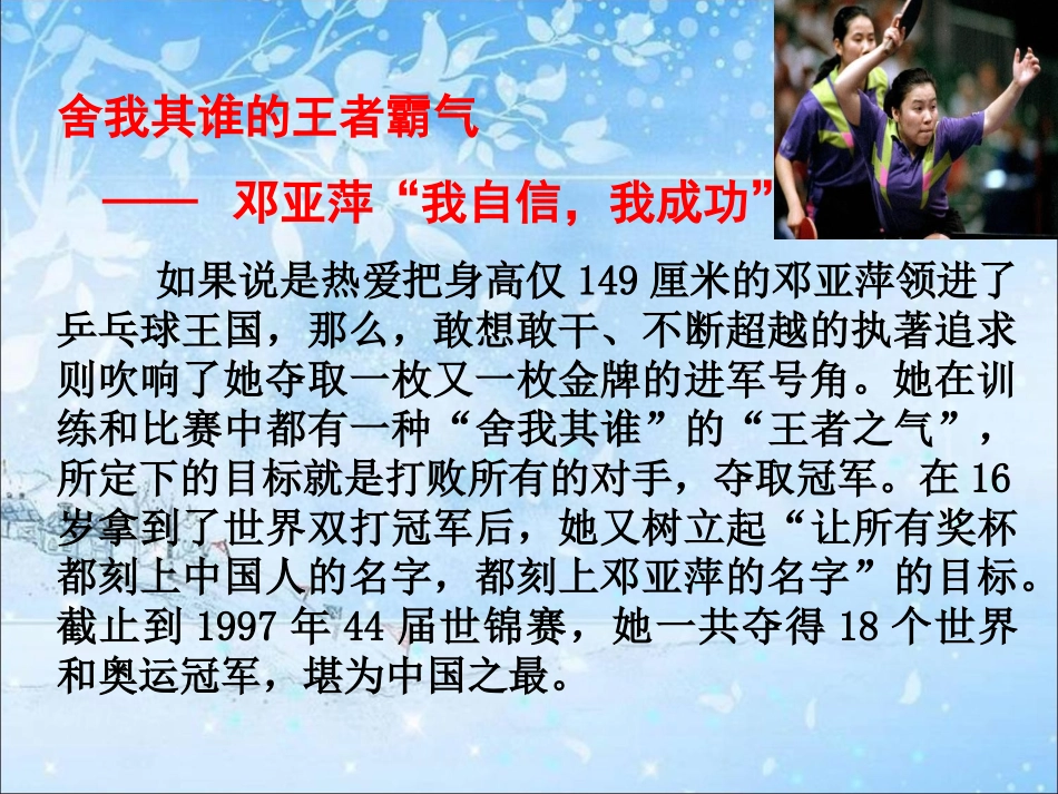 《成功需自信》课件_第3页