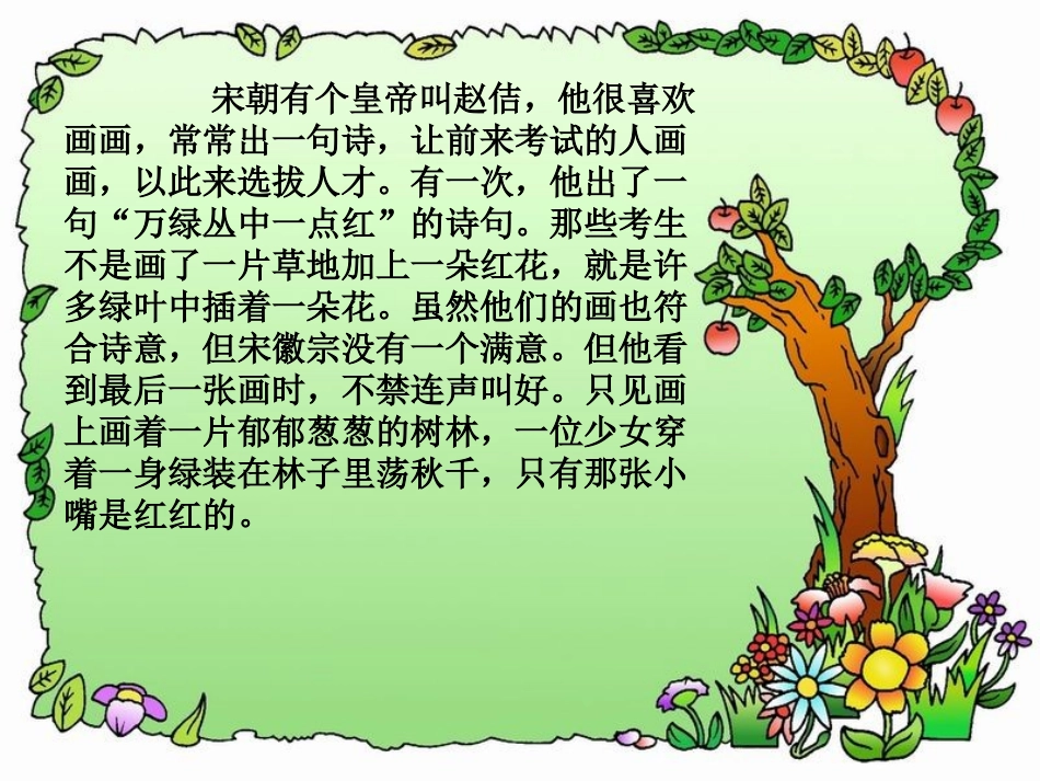 《想别人没想到的》教学课件1_第2页