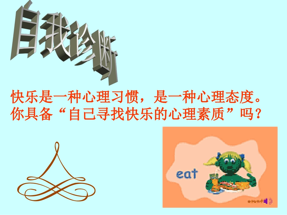 31学会倾听_第3页