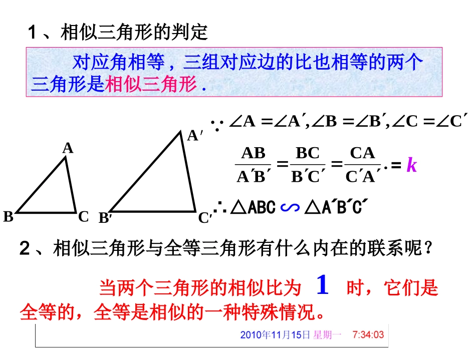27.2.1相似三角形的判定1_第2页