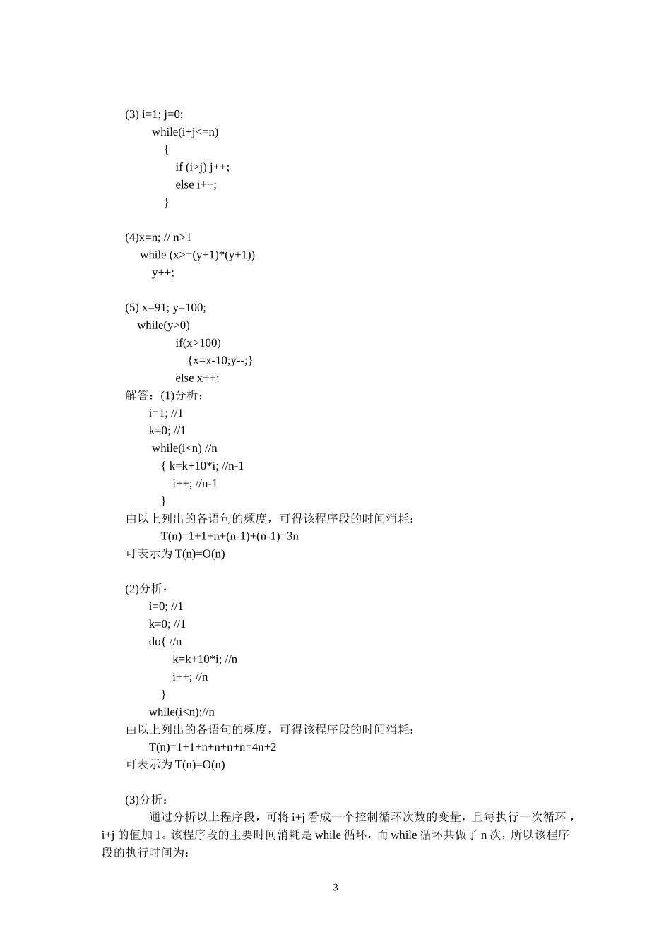 数据结构习题与解答_第3页