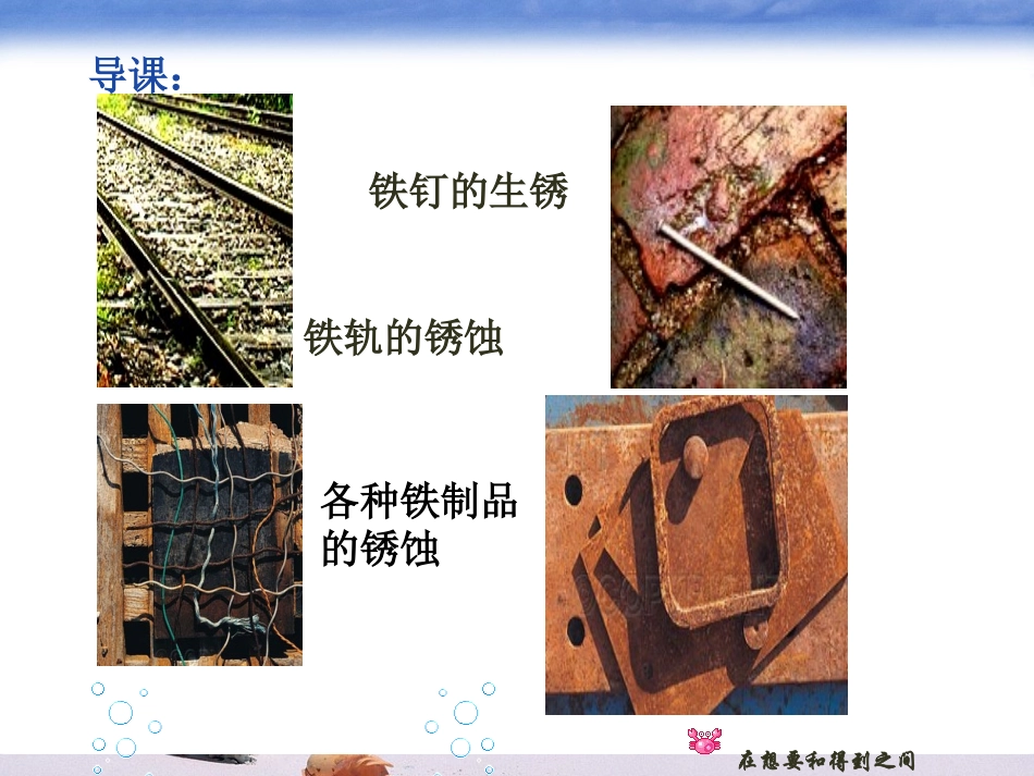 金属资源的利用和保护2._第2页