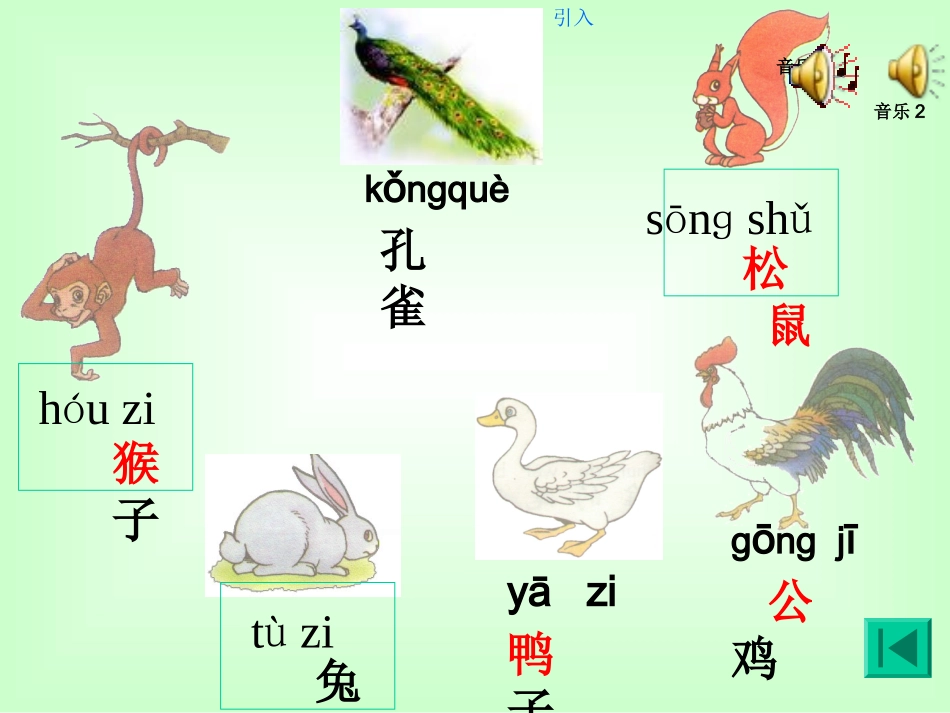 《比尾巴》课件_第3页