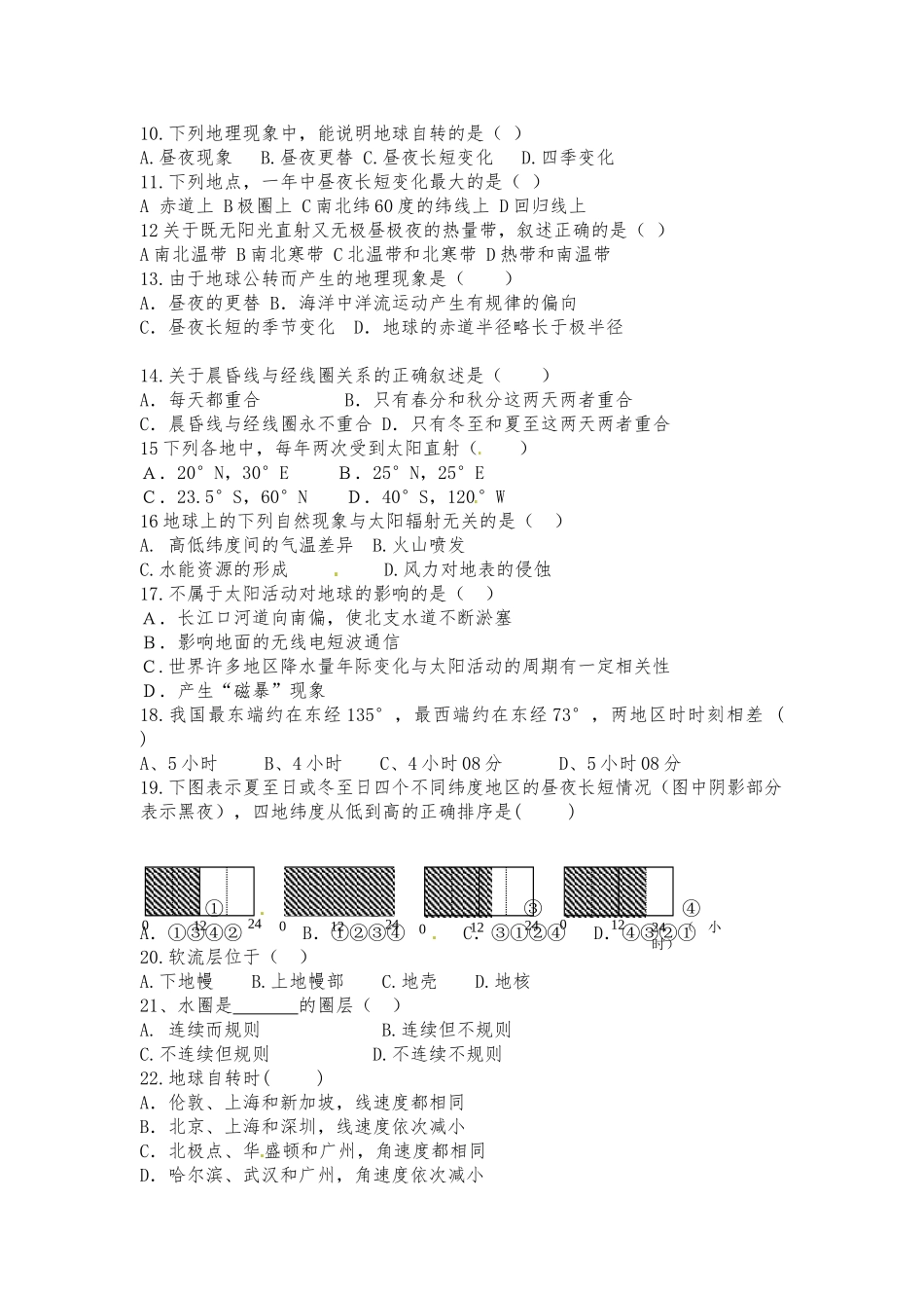 北大附中河南分校2015-2016年高一上学期地理期中试卷及答案_第2页