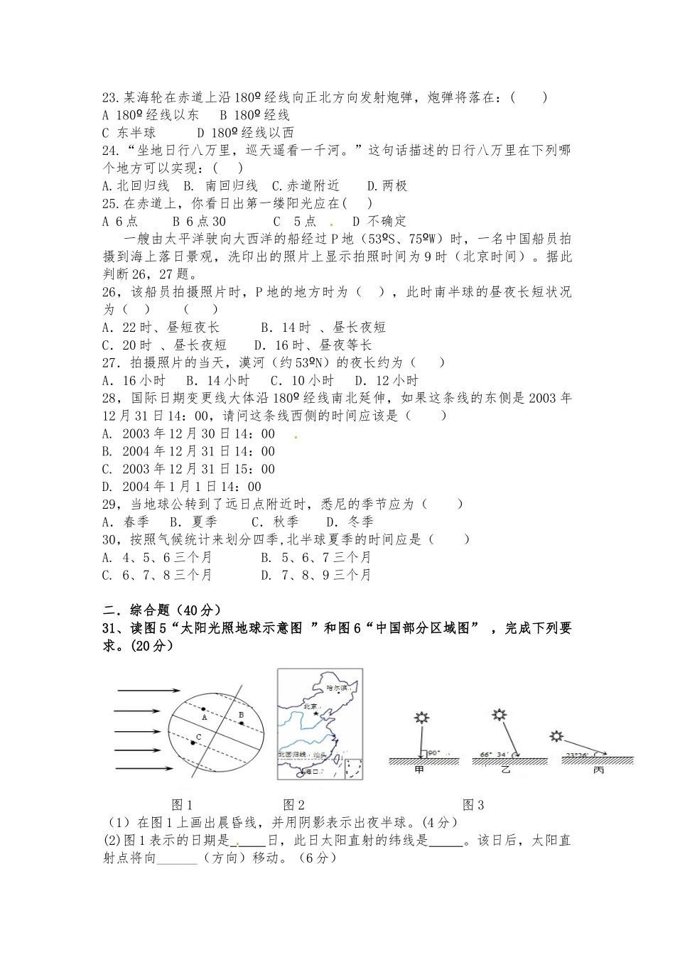 北大附中河南分校2015-2016年高一上学期地理期中试卷及答案_第3页