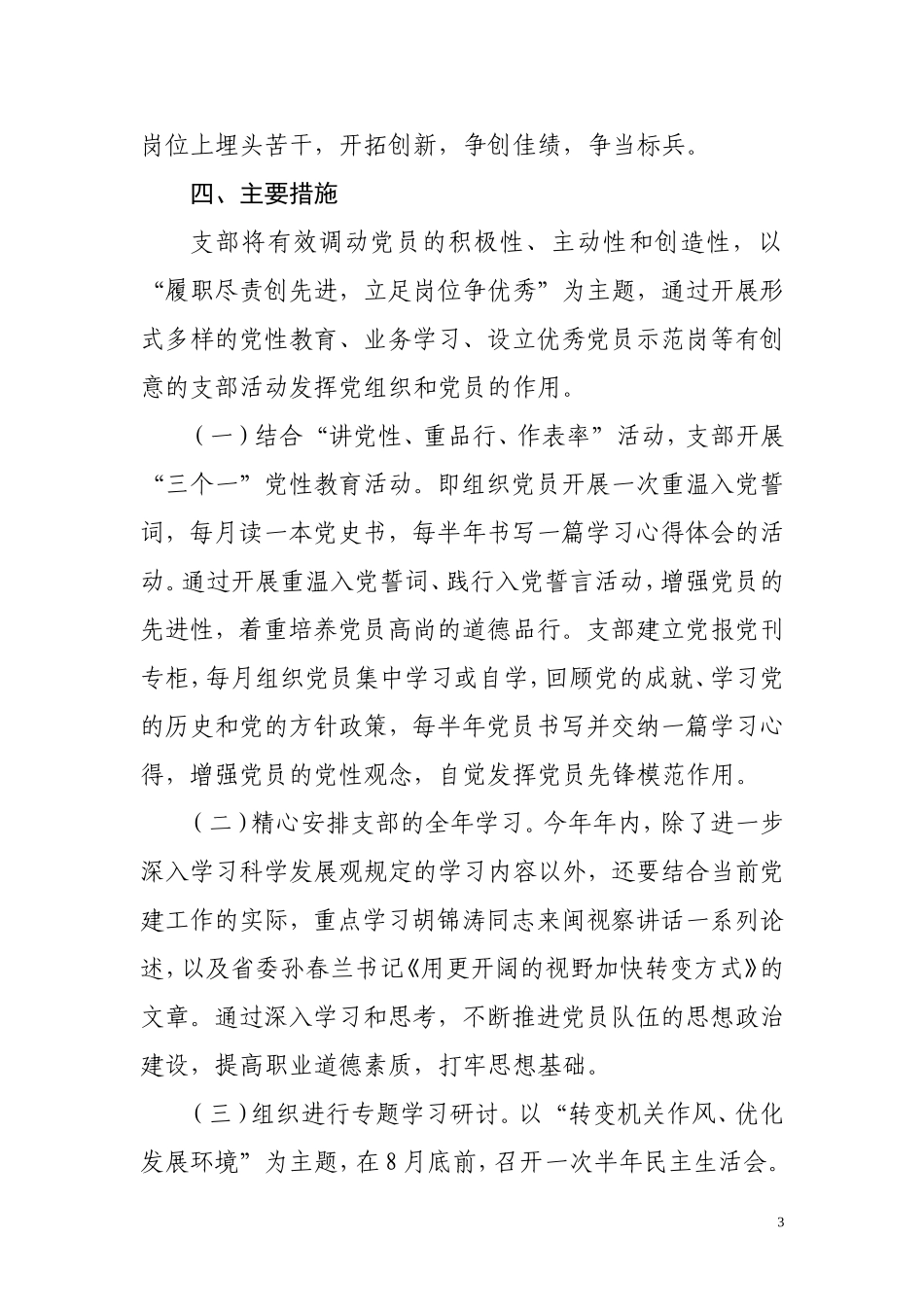 2010年整规办党支部开展“争先创优”活动方案_第3页