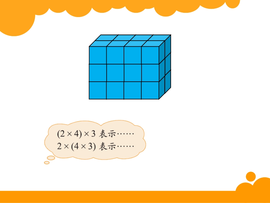 人教2011版小学数学四年级乘法结合率-(2)_第3页