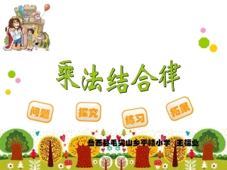 人教2011版小学数学四年级乘法结合率-(2)