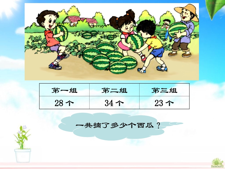 1.2加减混合》_第2页