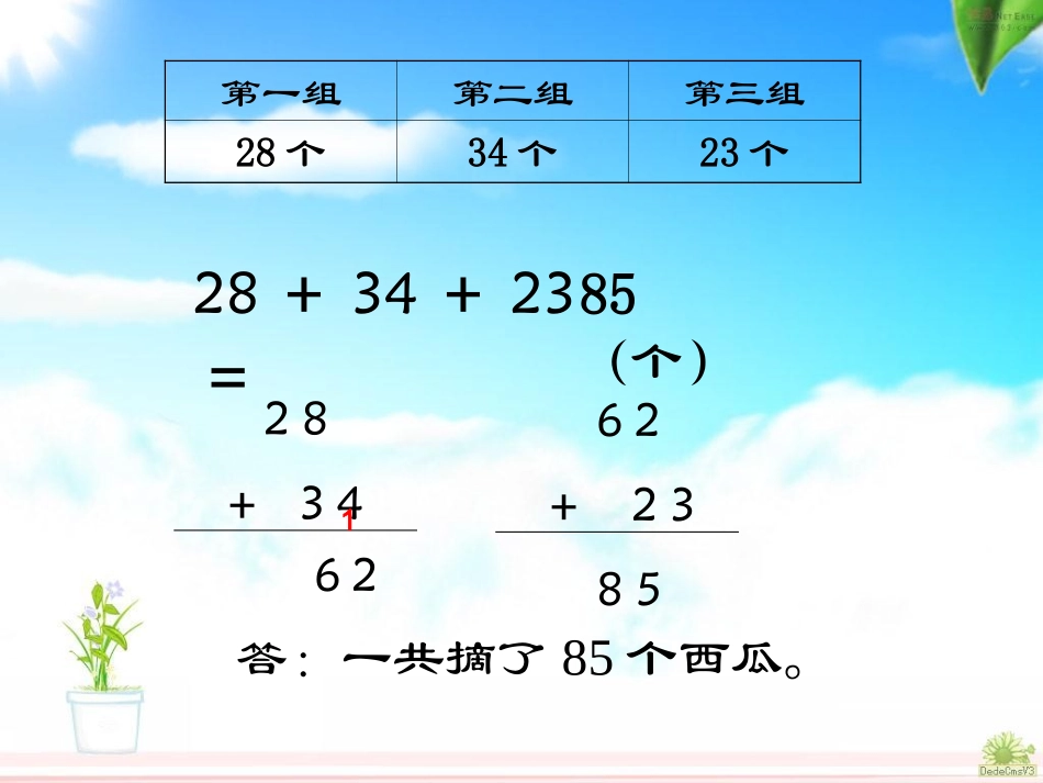 1.2加减混合》_第3页