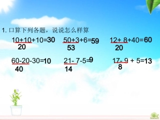 1.2加减混合》
