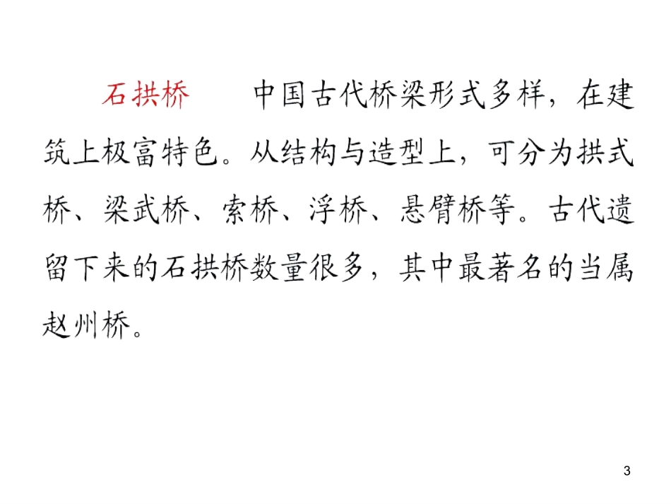 19《赵州桥》ppt课件3_第3页