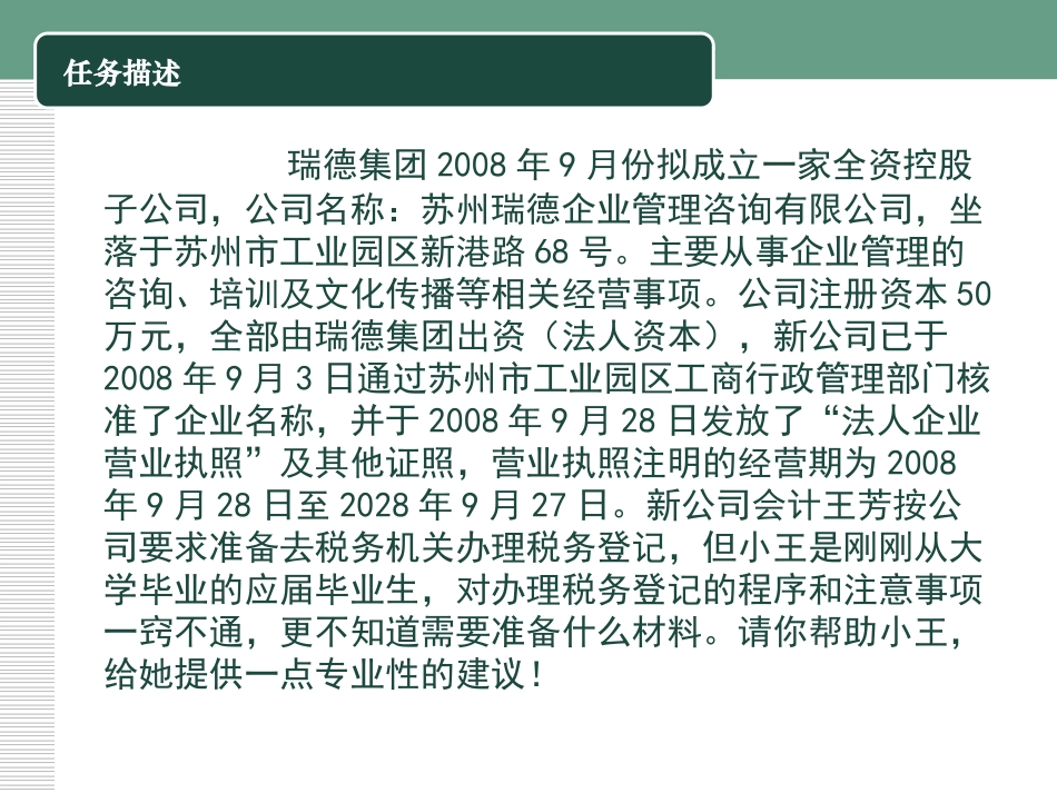 企业纳税实务-模块一-企业税务准备_第3页