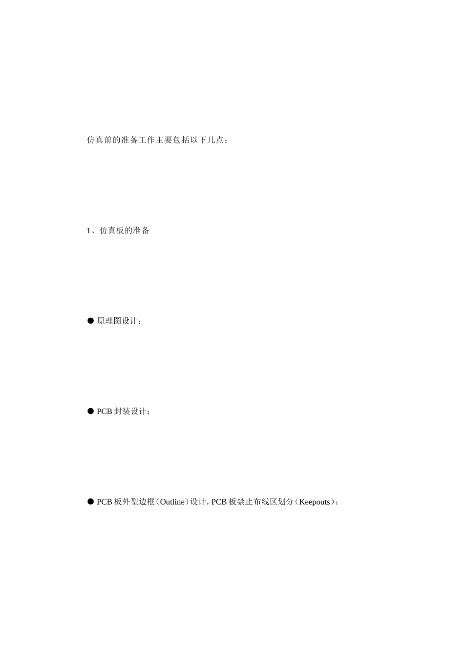 CADENCE仿真流程介绍_第3页