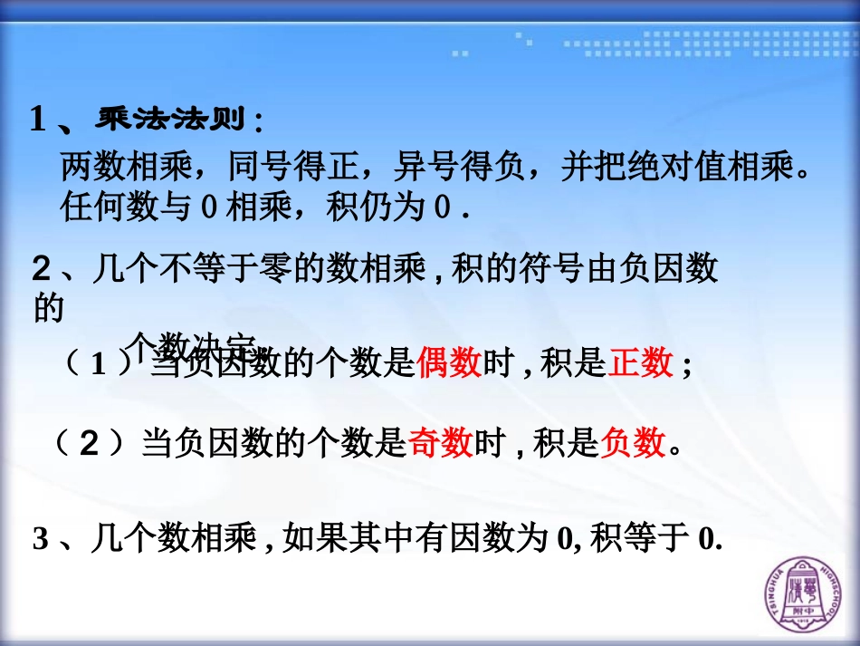1.4.1-有理数的乘法(第2课时)_第2页