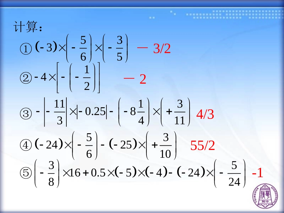 1.4.1-有理数的乘法(第2课时)_第3页