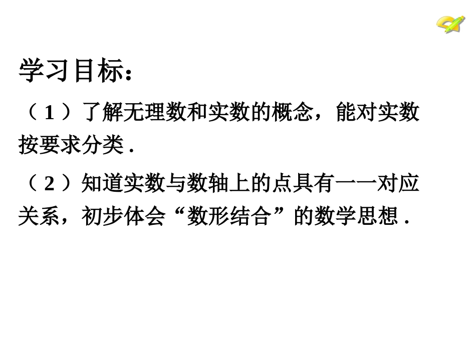 实数(第一课时).3实数(第1课时)ppt课件-(2)_第2页