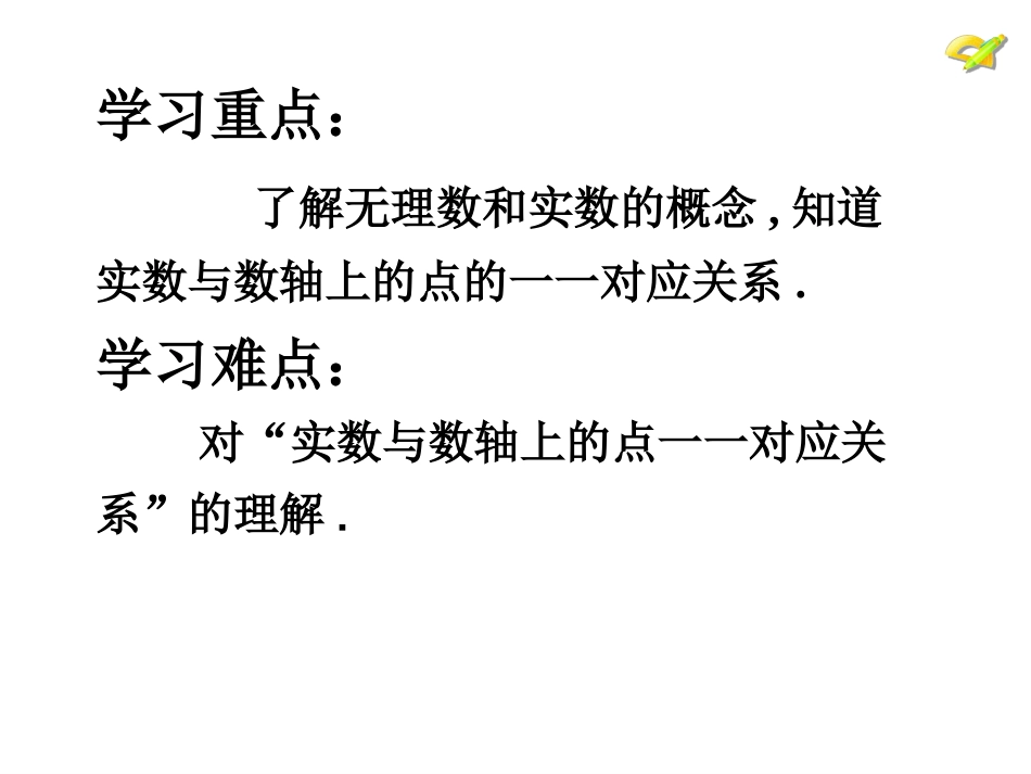 实数(第一课时).3实数(第1课时)ppt课件-(2)_第3页