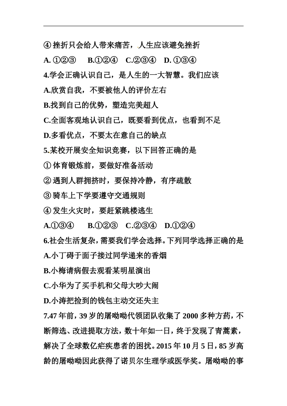 云南省2016年中考政治真题及答_第2页