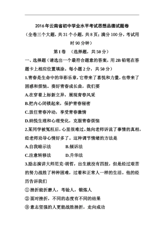 云南省2016年中考政治真题及答