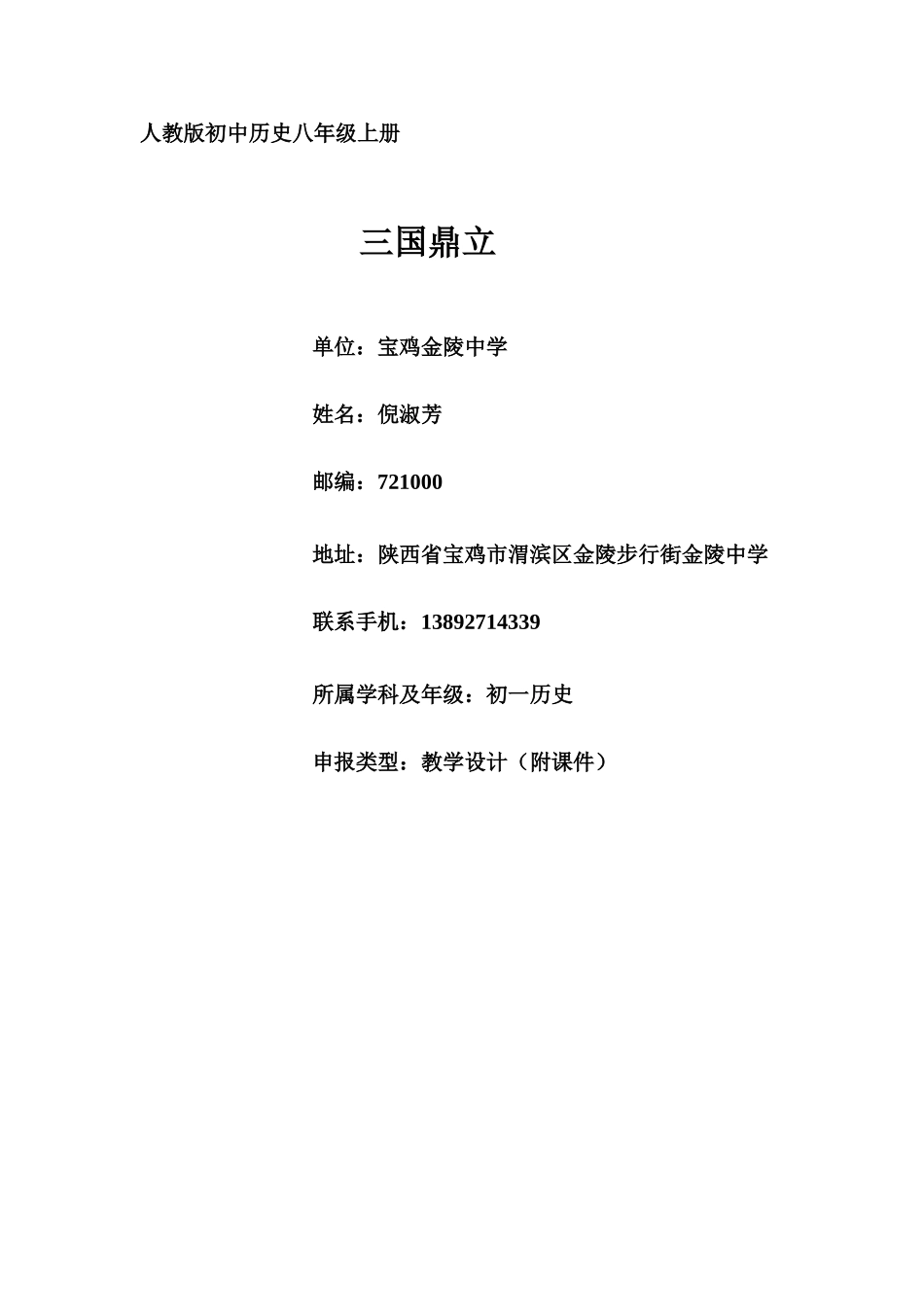 三国鼎立教学设计_第1页