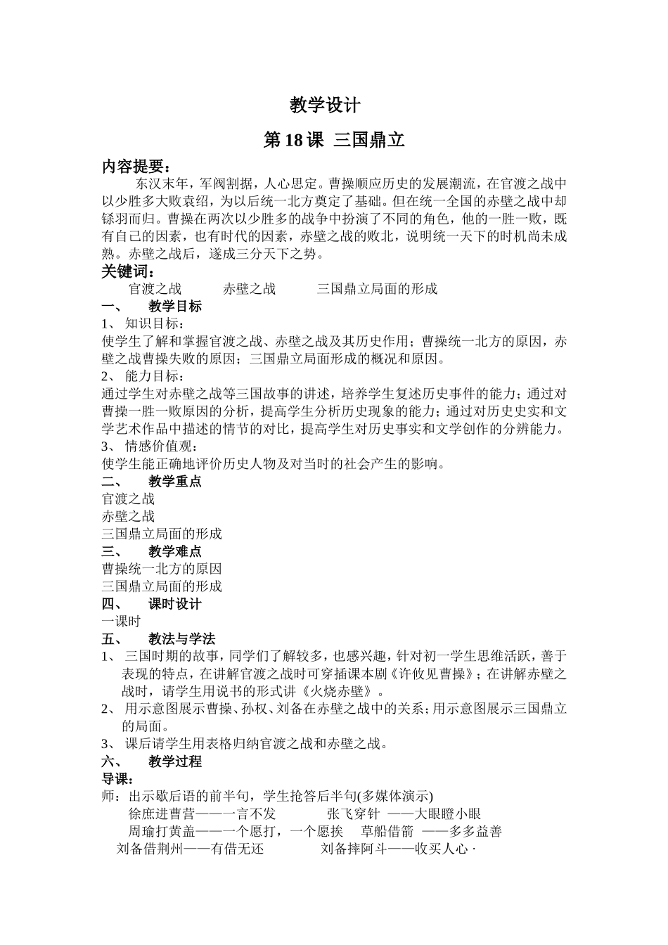 三国鼎立教学设计_第2页