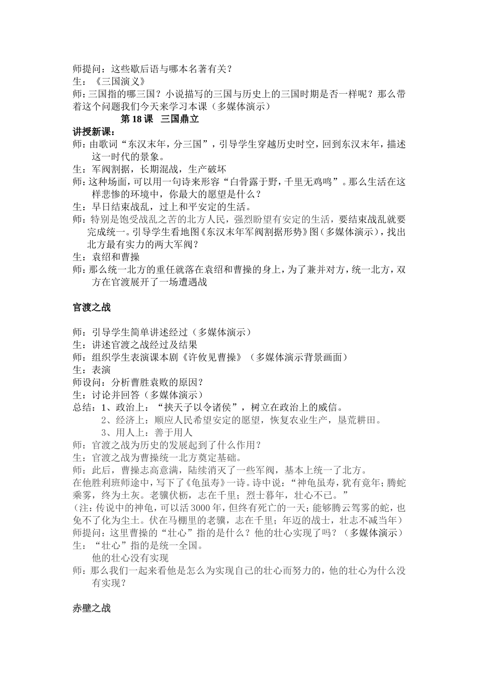 三国鼎立教学设计_第3页