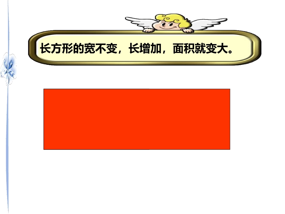 人教2011版小学数学三年级长方形和正方形面积计算-(3)_第3页