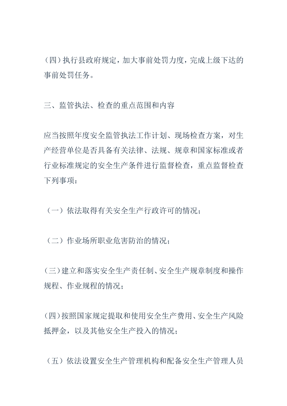 安全生产行政执法监督年活动方案_第2页