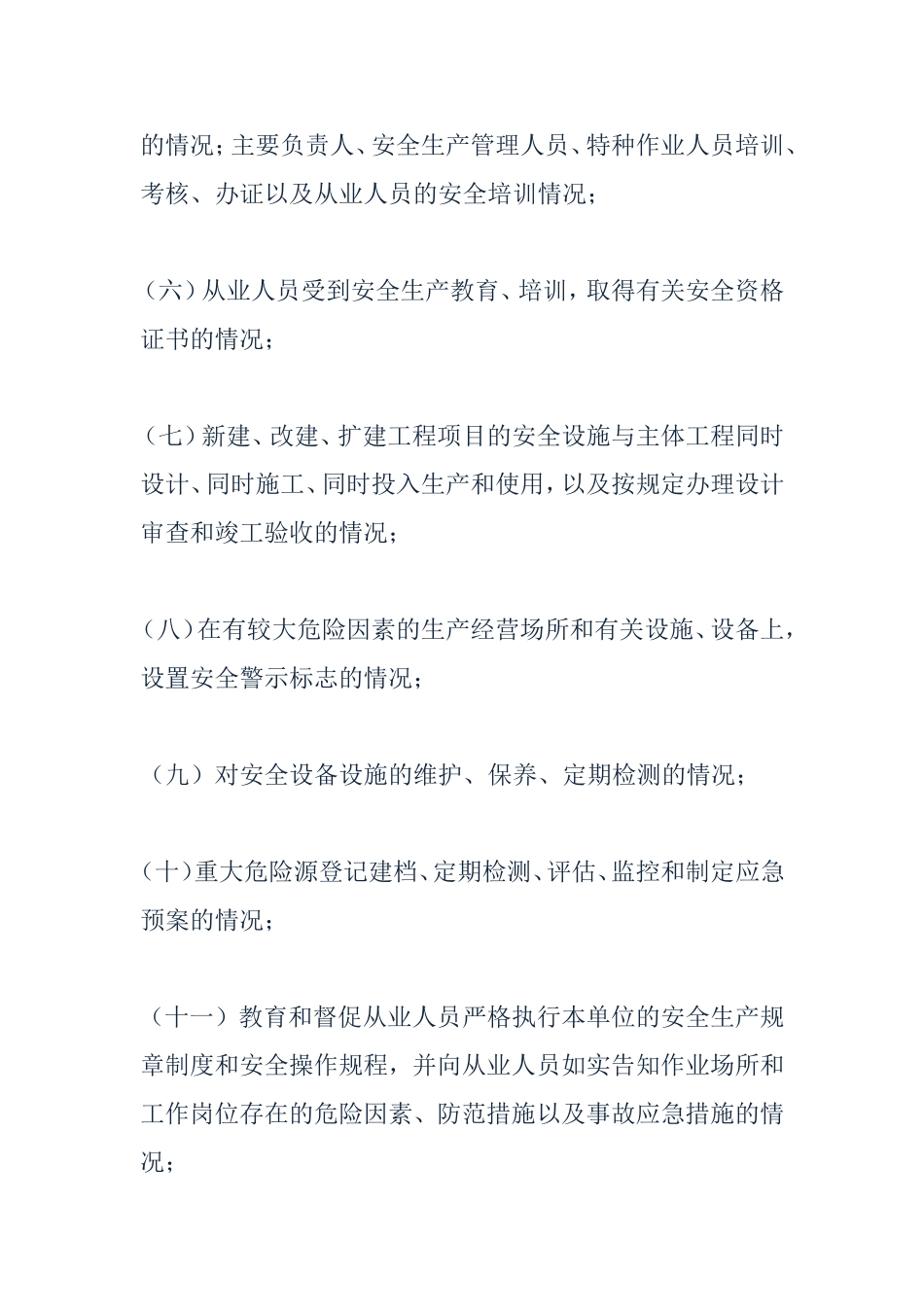 安全生产行政执法监督年活动方案_第3页