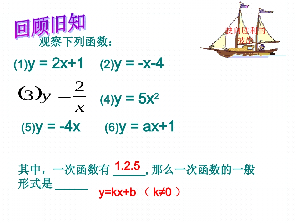21.1二次函数-(2)_第2页
