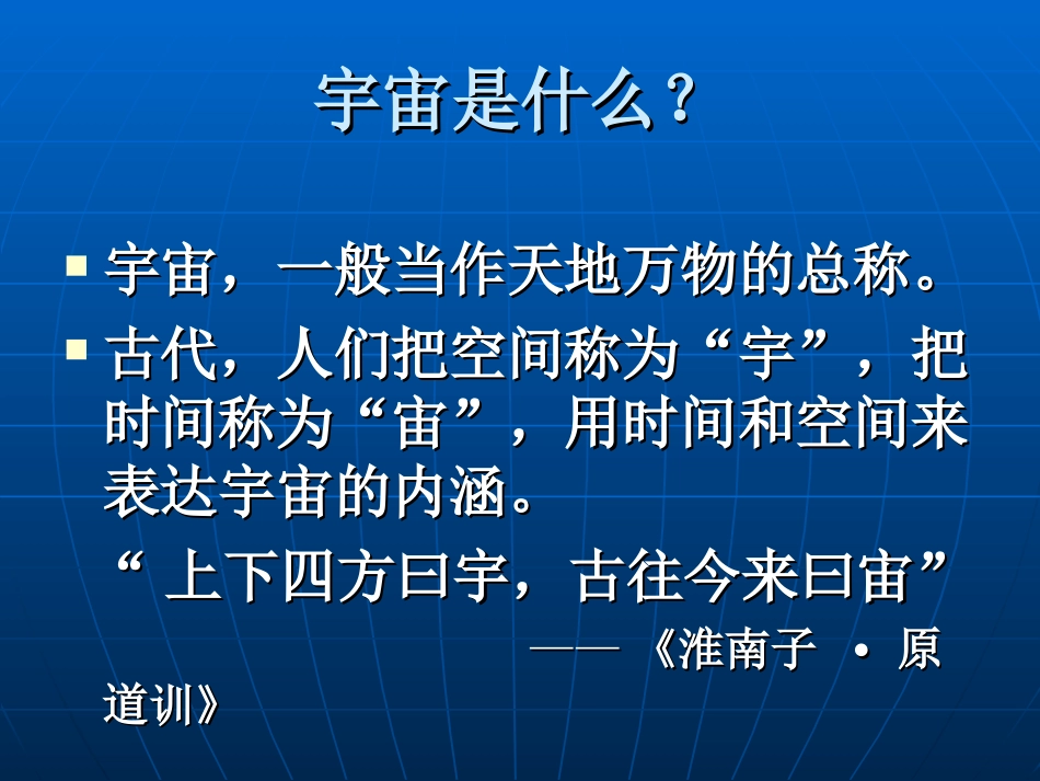 专题1人类认识的宇宙_第2页