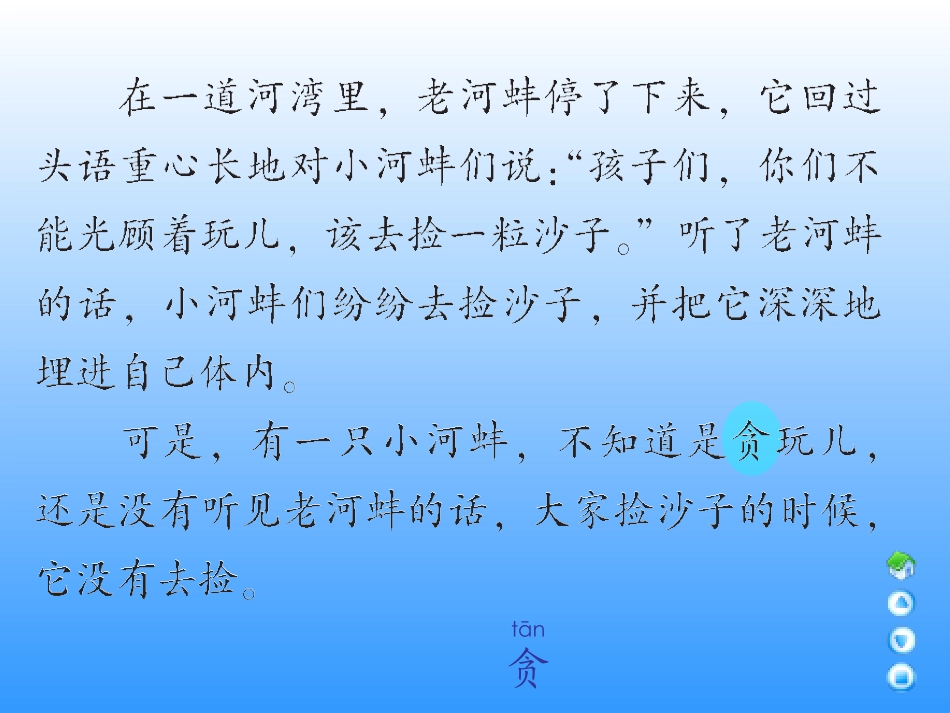 三年级上册《小河蚌的故事》(语文A版件)_第3页
