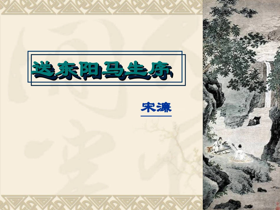 送东阳马生序1_第2页