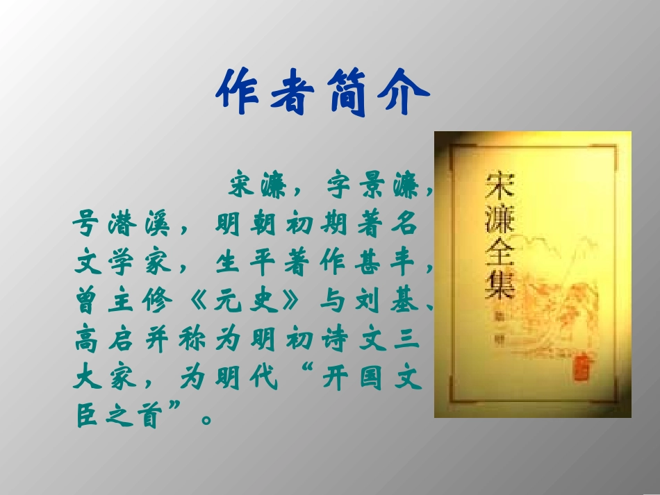 送东阳马生序1_第3页