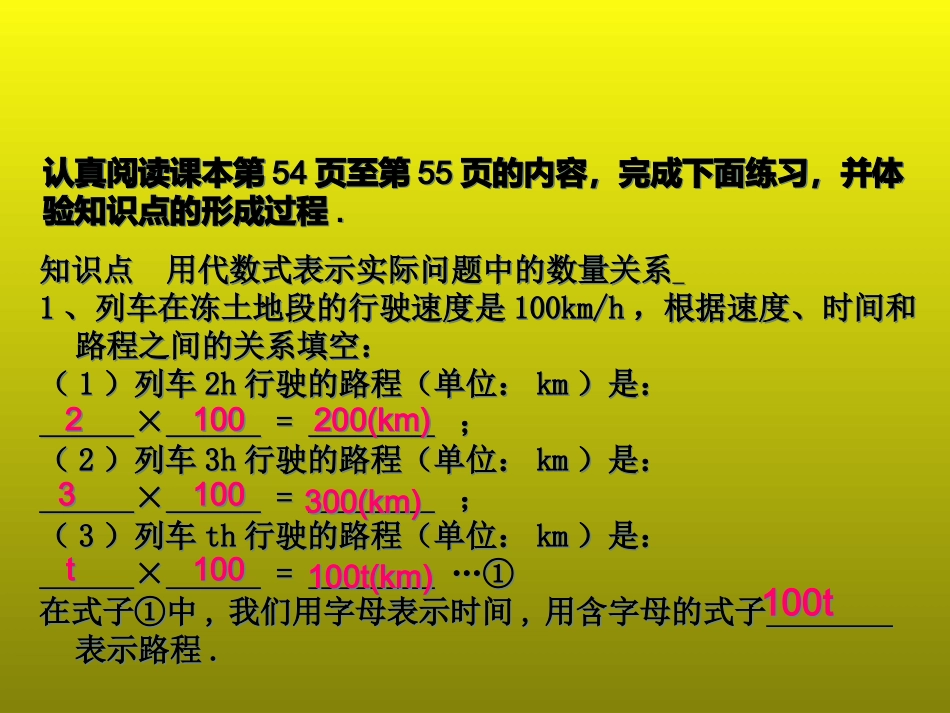 整式----课时1_第3页