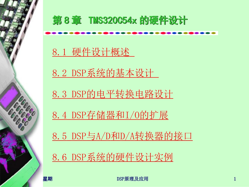 TMS320C54x的硬件设计_第1页