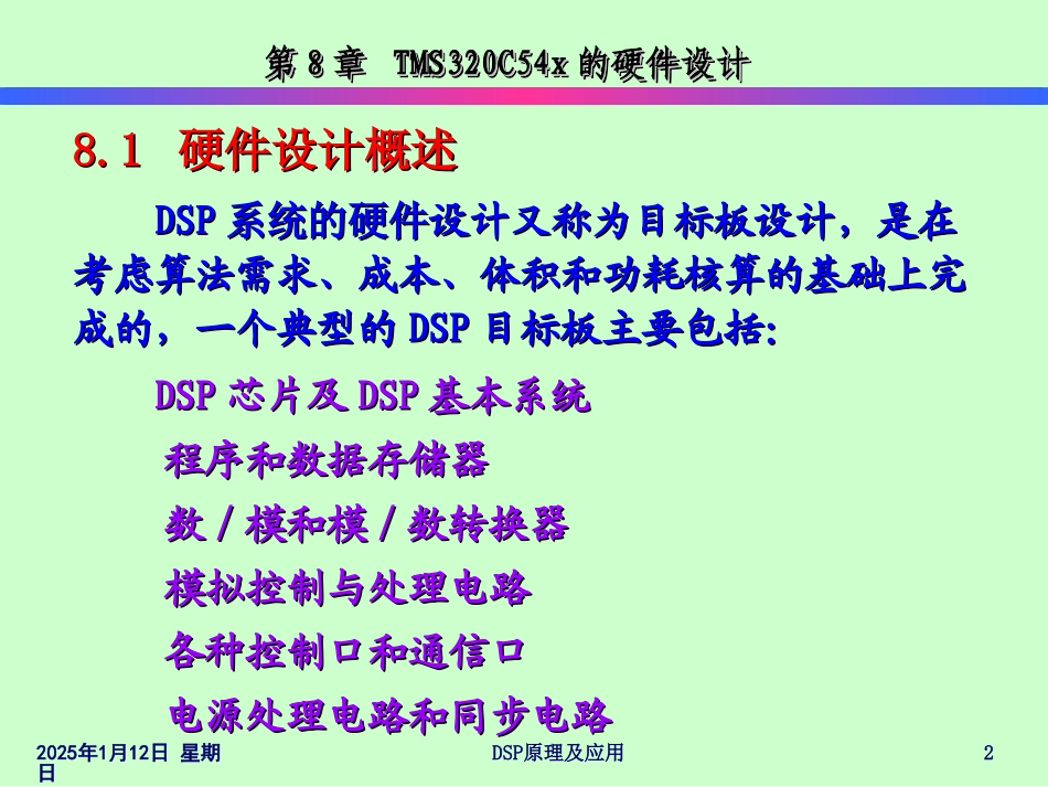 TMS320C54x的硬件设计_第2页