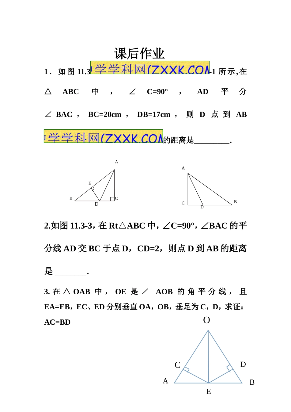 角的平分线的性质作业_第1页
