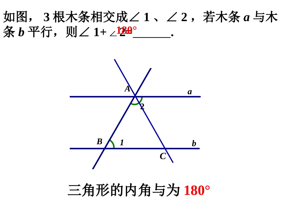 7.5三角形内角及(1)_第2页