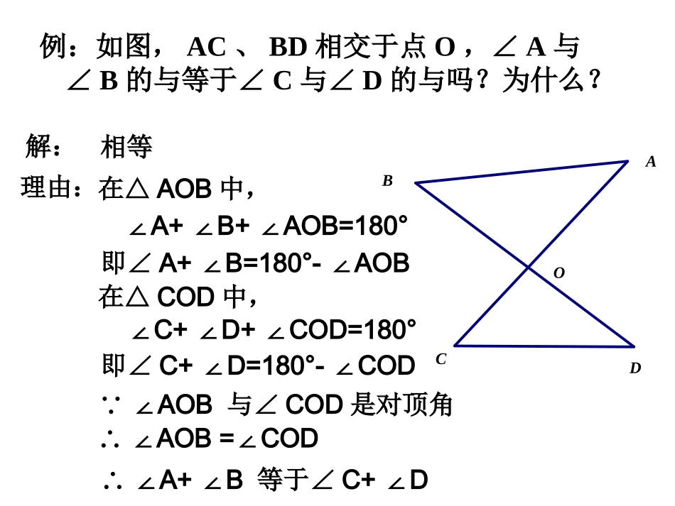 7.5三角形内角及(1)_第3页