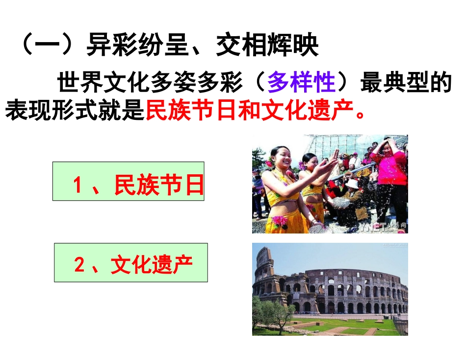 3.1世界文化的多样性_第2页