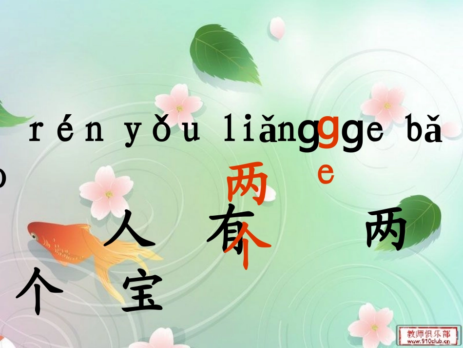 人有两个宝课件1_第2页