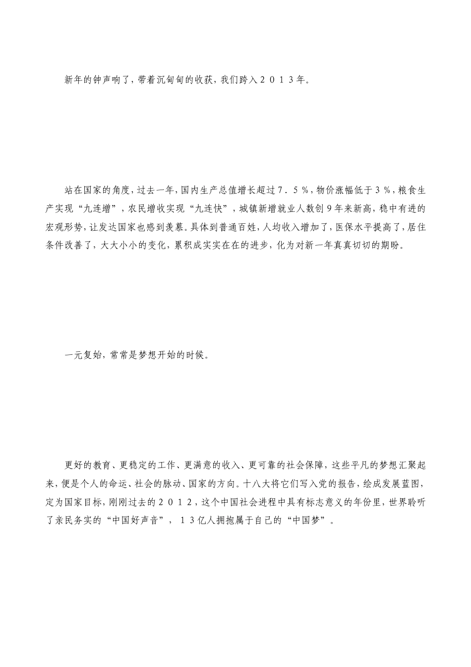 2013年政治理论学习笔记整理_第2页