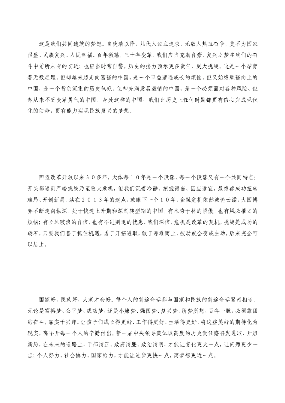 2013年政治理论学习笔记整理_第3页