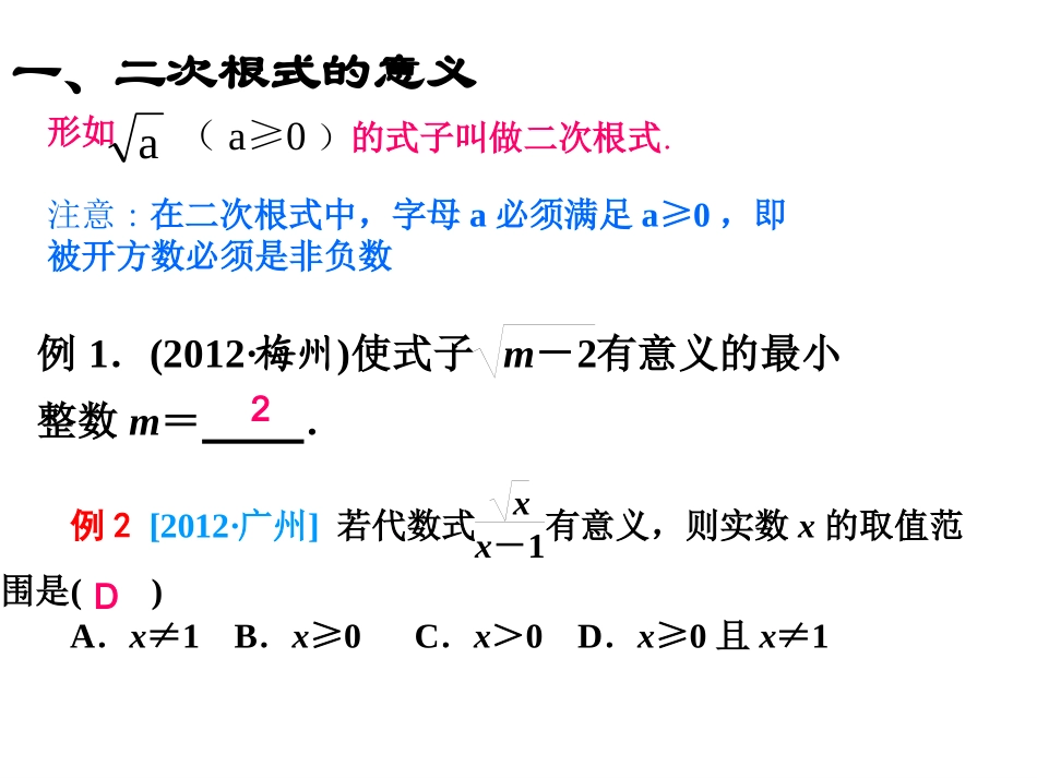二次根式的复习-(2)_第2页